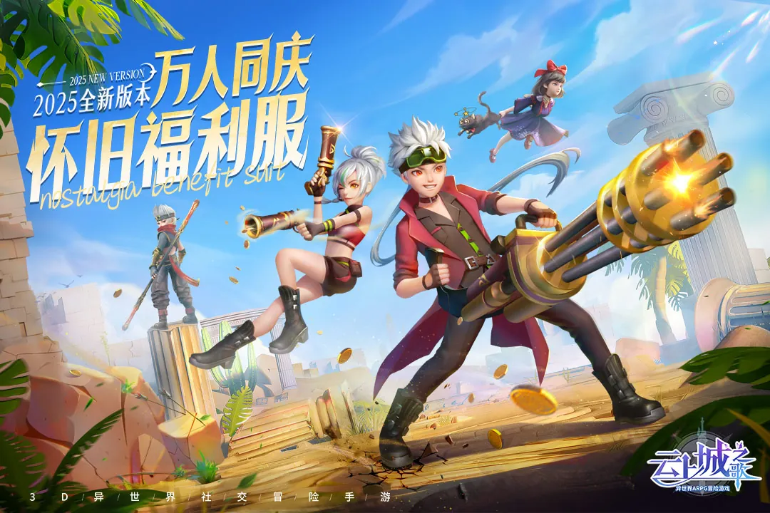 云上城之歌多人战斗截图